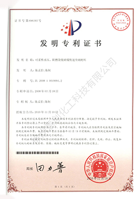 發(fā)明專(zhuān)利（可柔性承壓、阻燃袋裝碎煤快速壘砌材料）
